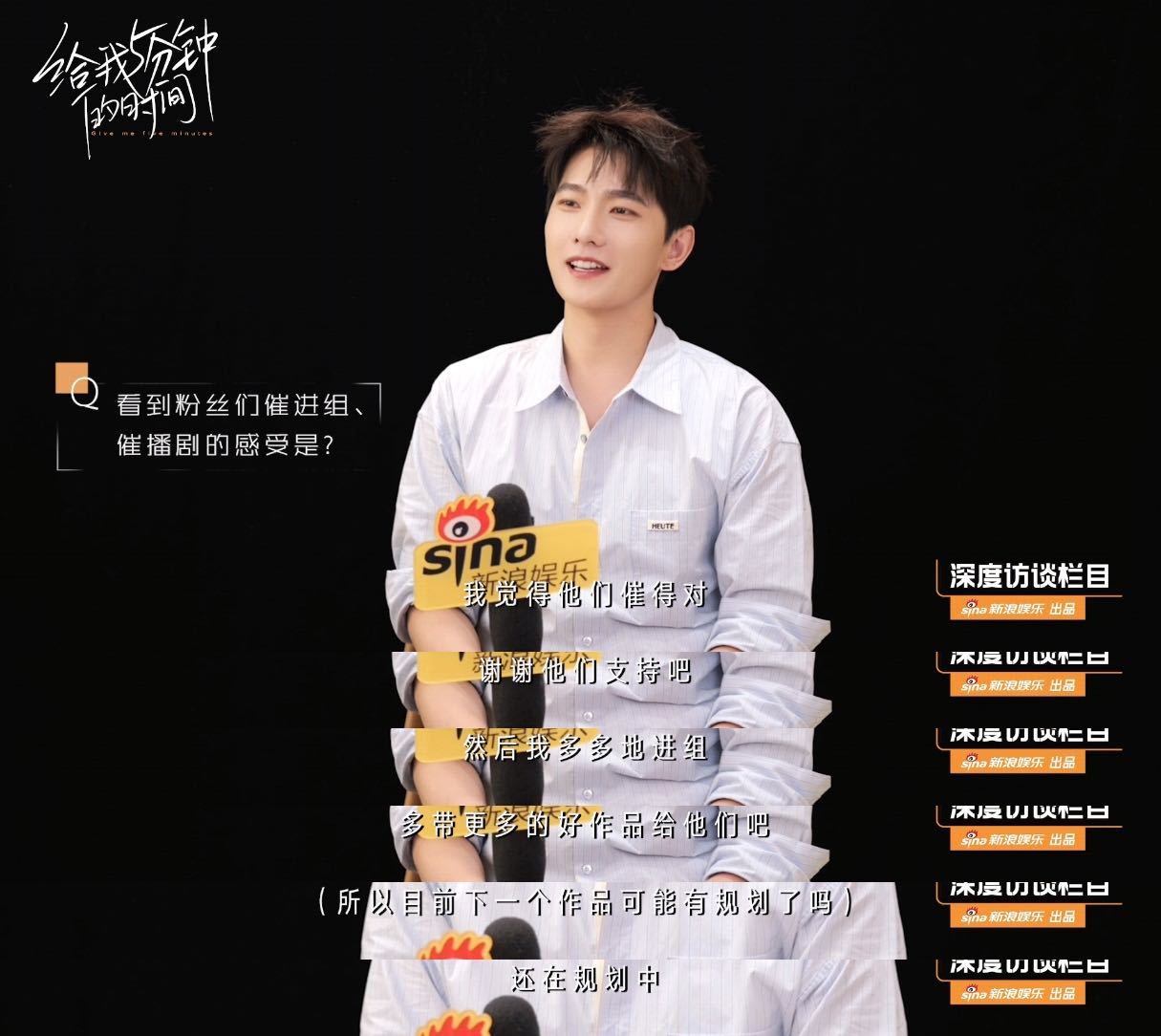 杨洋回应内娱纯元杨洋现在还在做腿部康复做客新浪娱乐原创栏目《给我5分钟的时间》啦