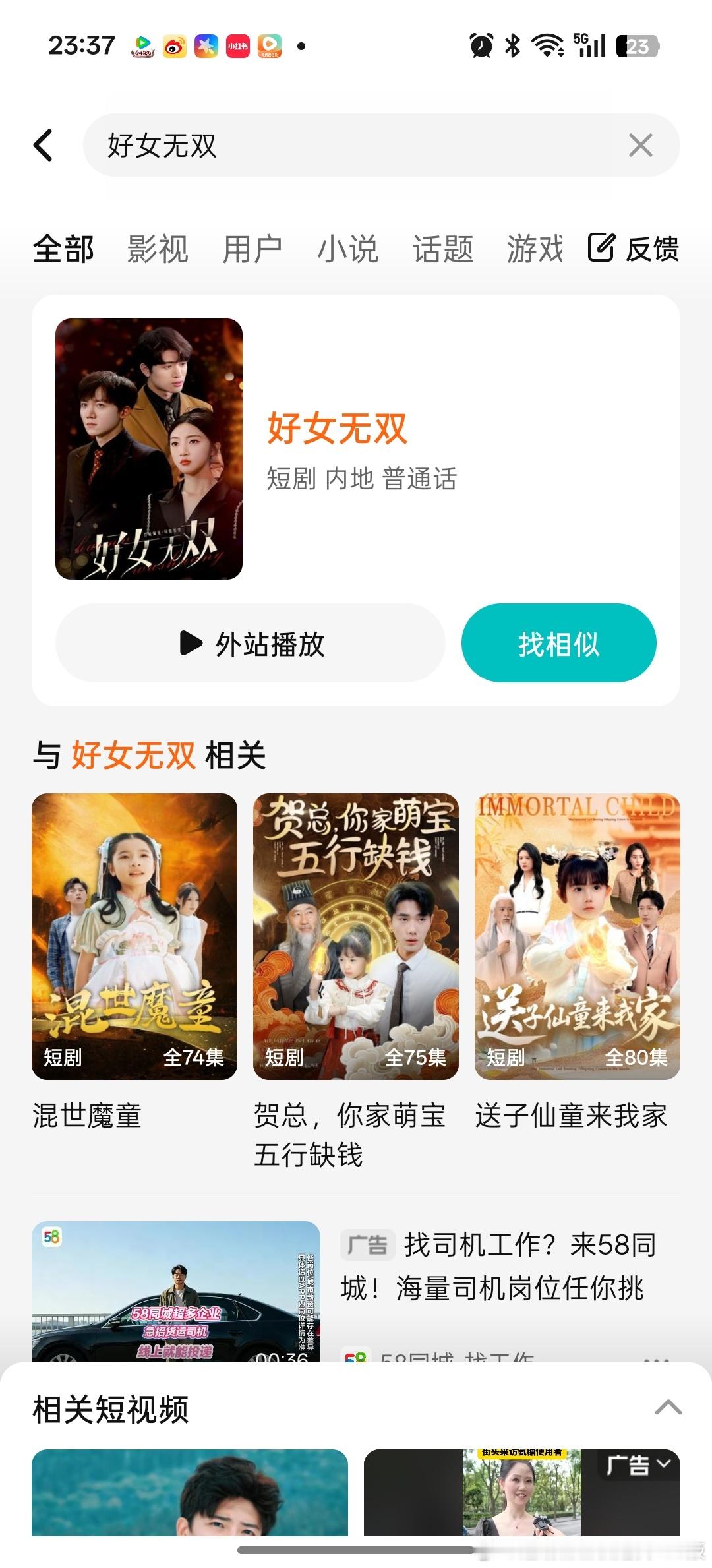 粉丝“维权”还是有用的，侯明昊白鹿的好女无双腾讯视频已经搜不到了
