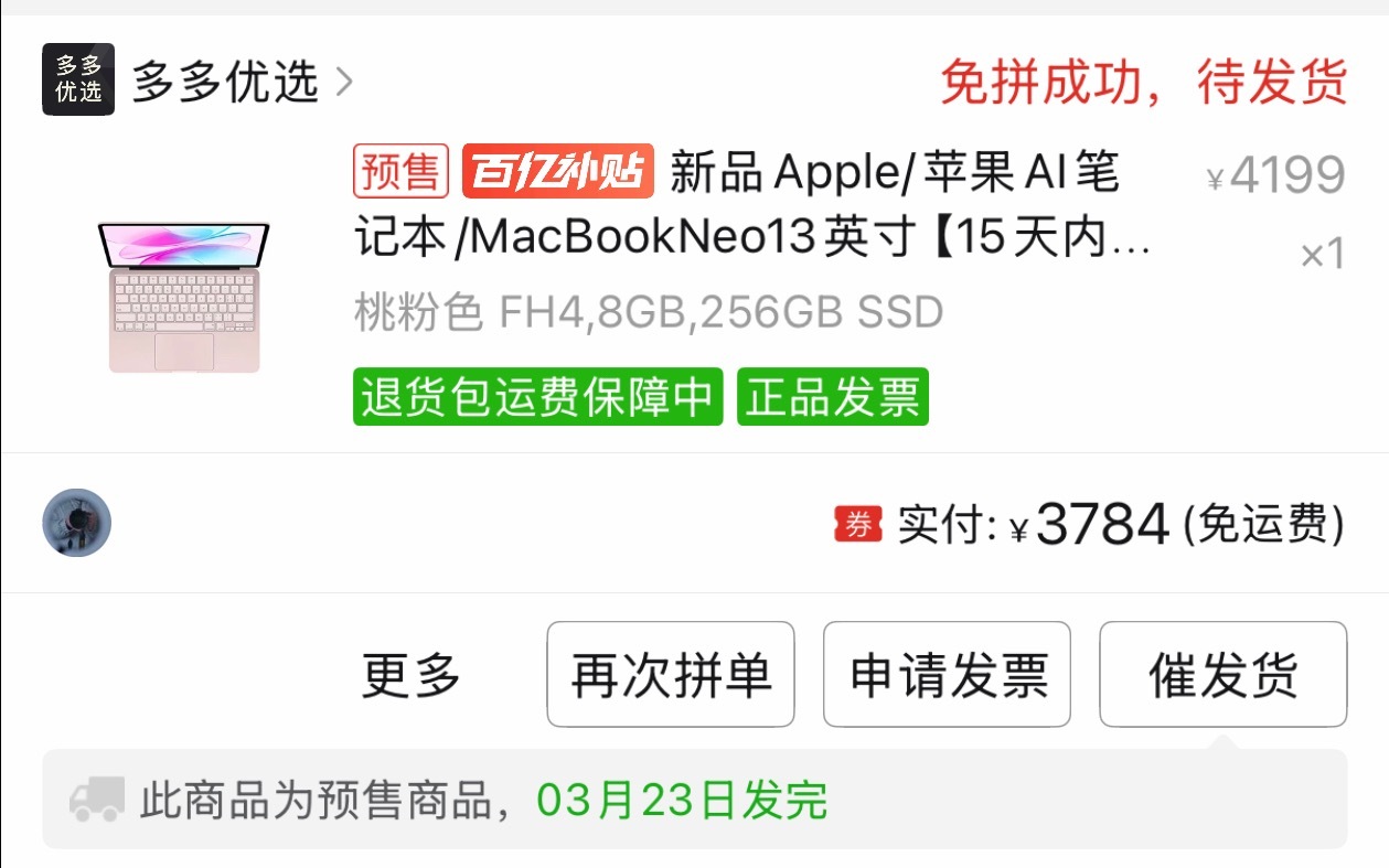 不是，我昨天在多多3800买的MacBook Neo还没发货今天就已经3600了