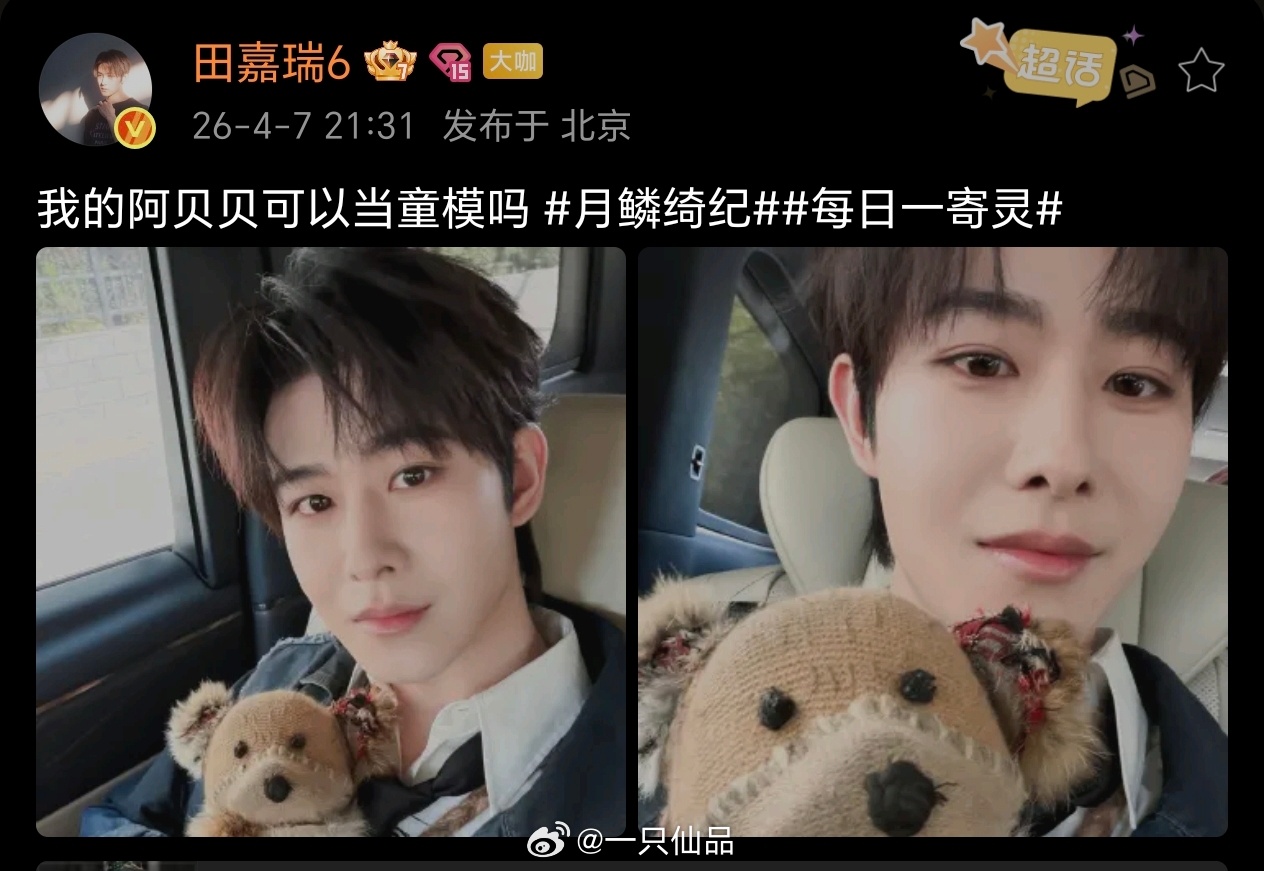 我靠，田嘉瑞粉丝吃这么好的吗！瑞瑞好帅好可爱啊