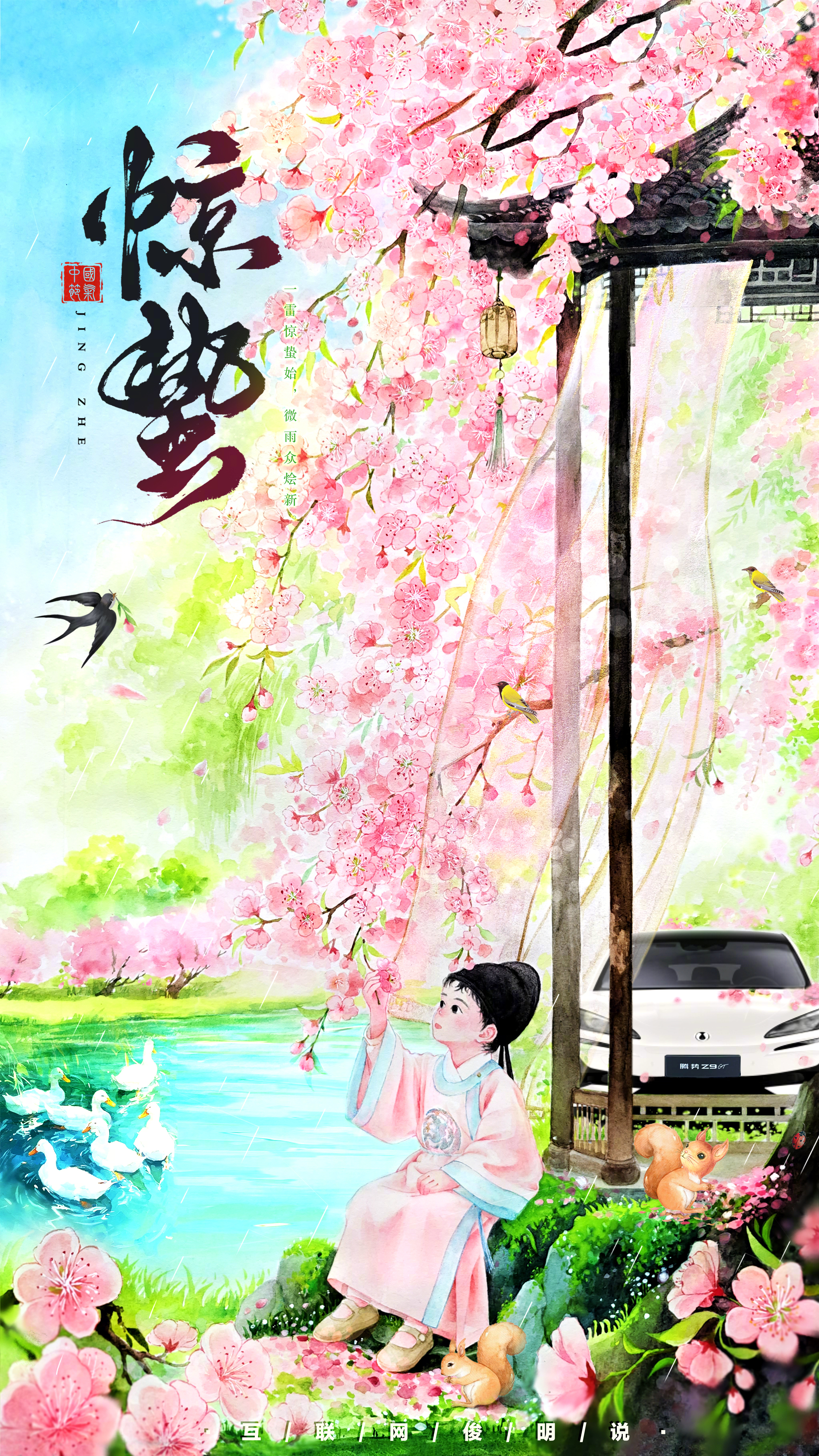 微雨沾衣，桃花满枝。一雷惊蛰 始，万物趁风醒。迎着春光往前走，图中的“M”，你都