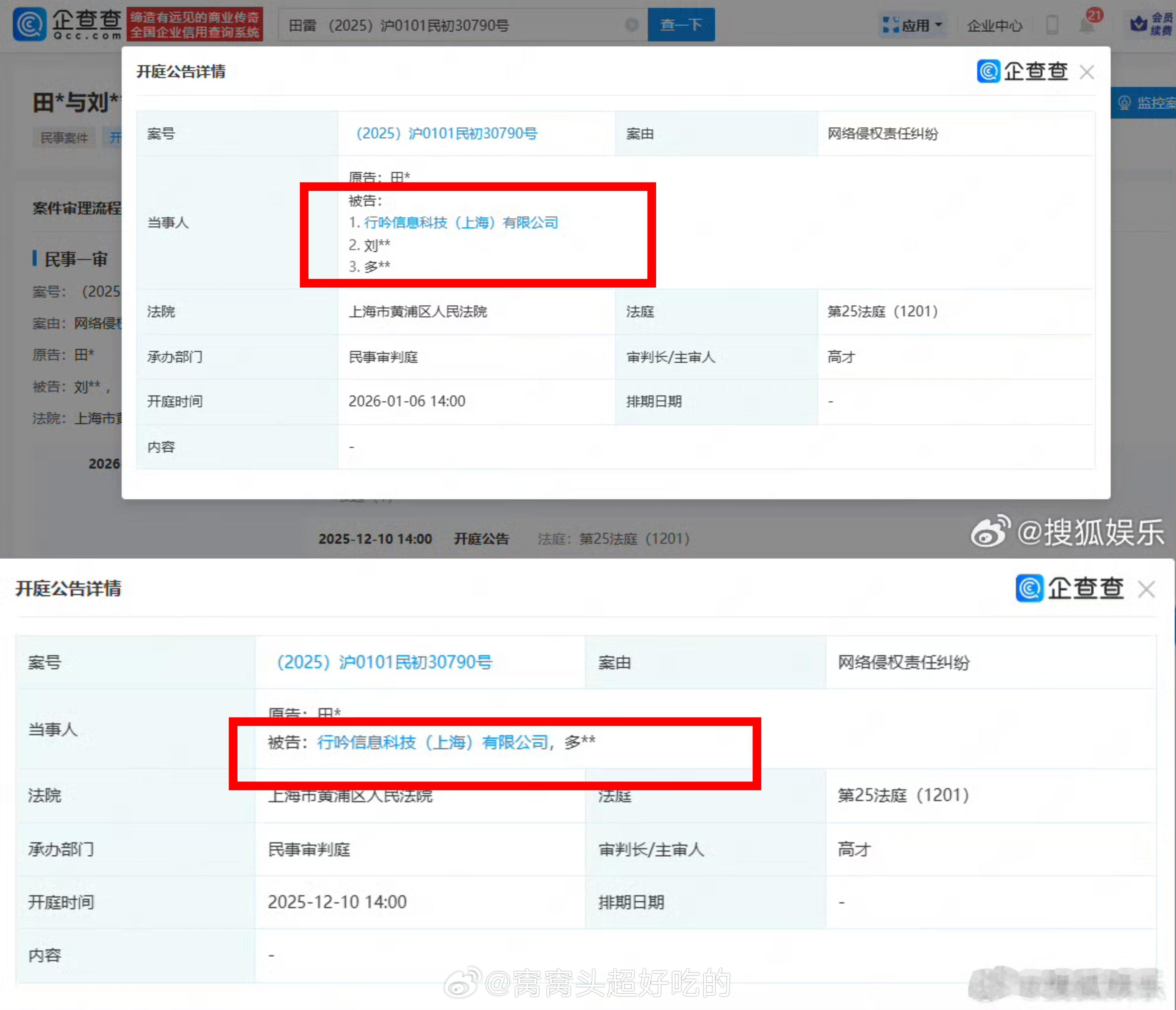 田栩宁 追加告黑！已立案，1月开庭！当初自称是嫂子拉群黑田栩宁的天天开心不只是男