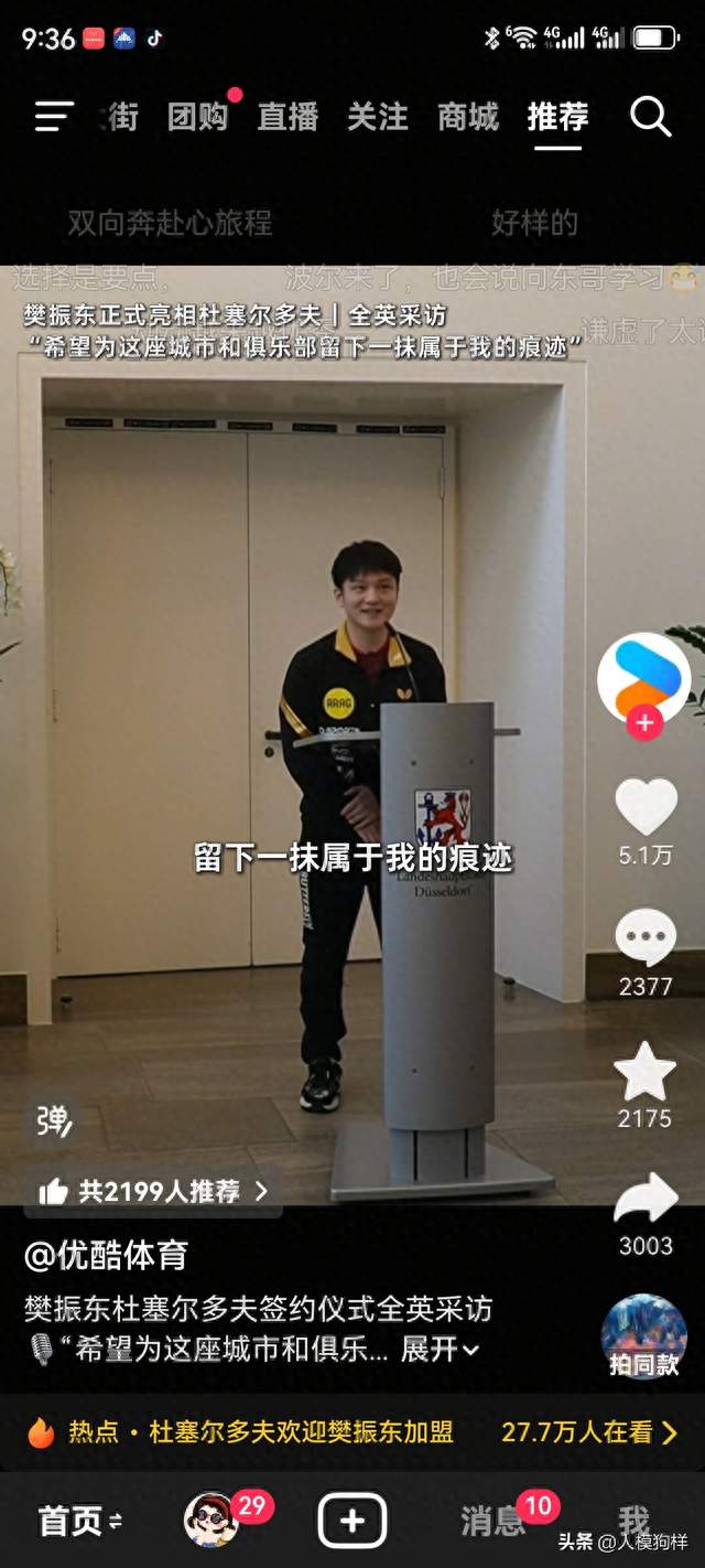樊振东杜塞尔多夫亮相！全英文喊话：追随波尔，留下传奇