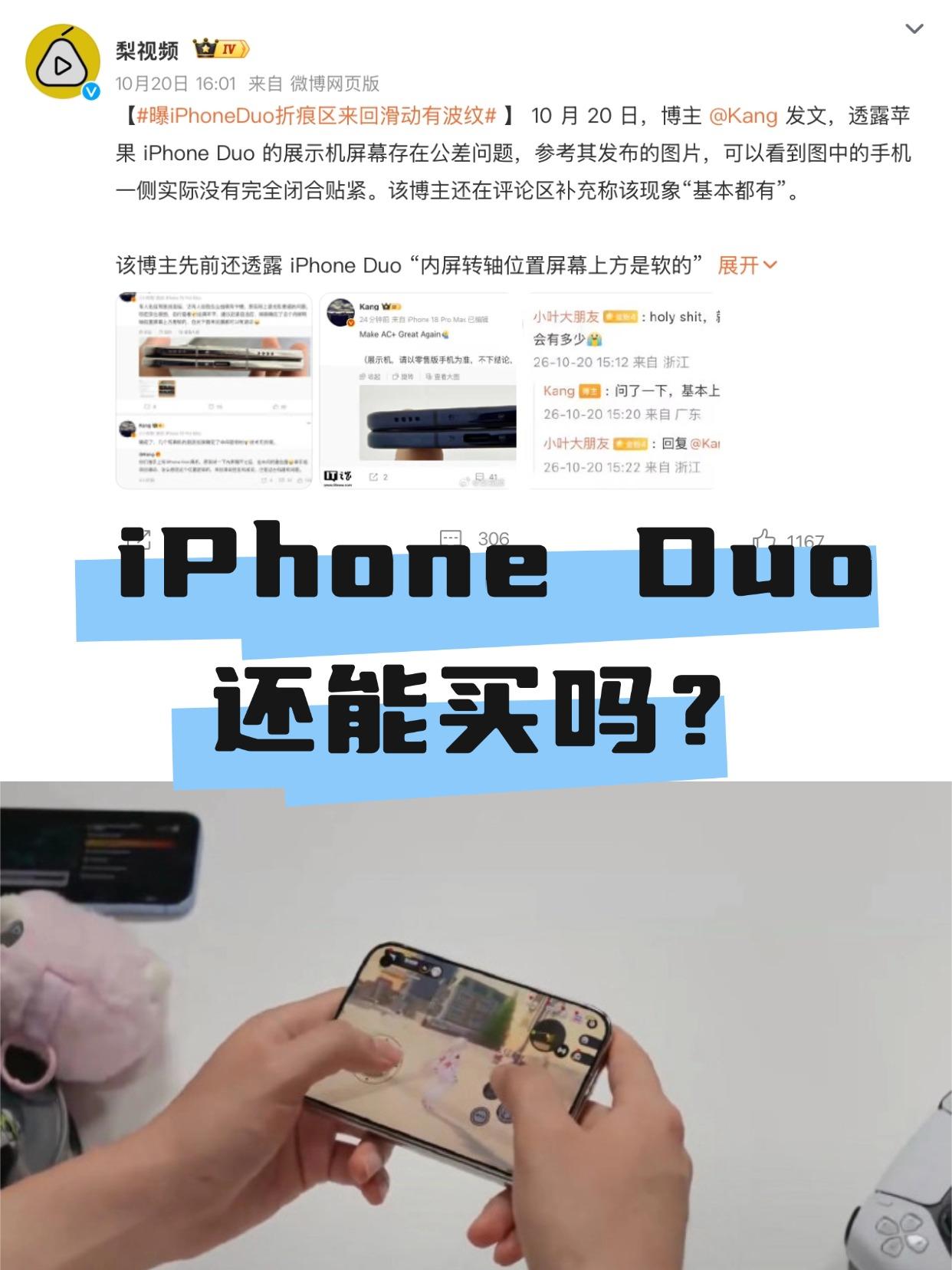 刷到新闻说，iPhone Duo折痕区比较软，手指滑动会有“形变”。
-
这也说