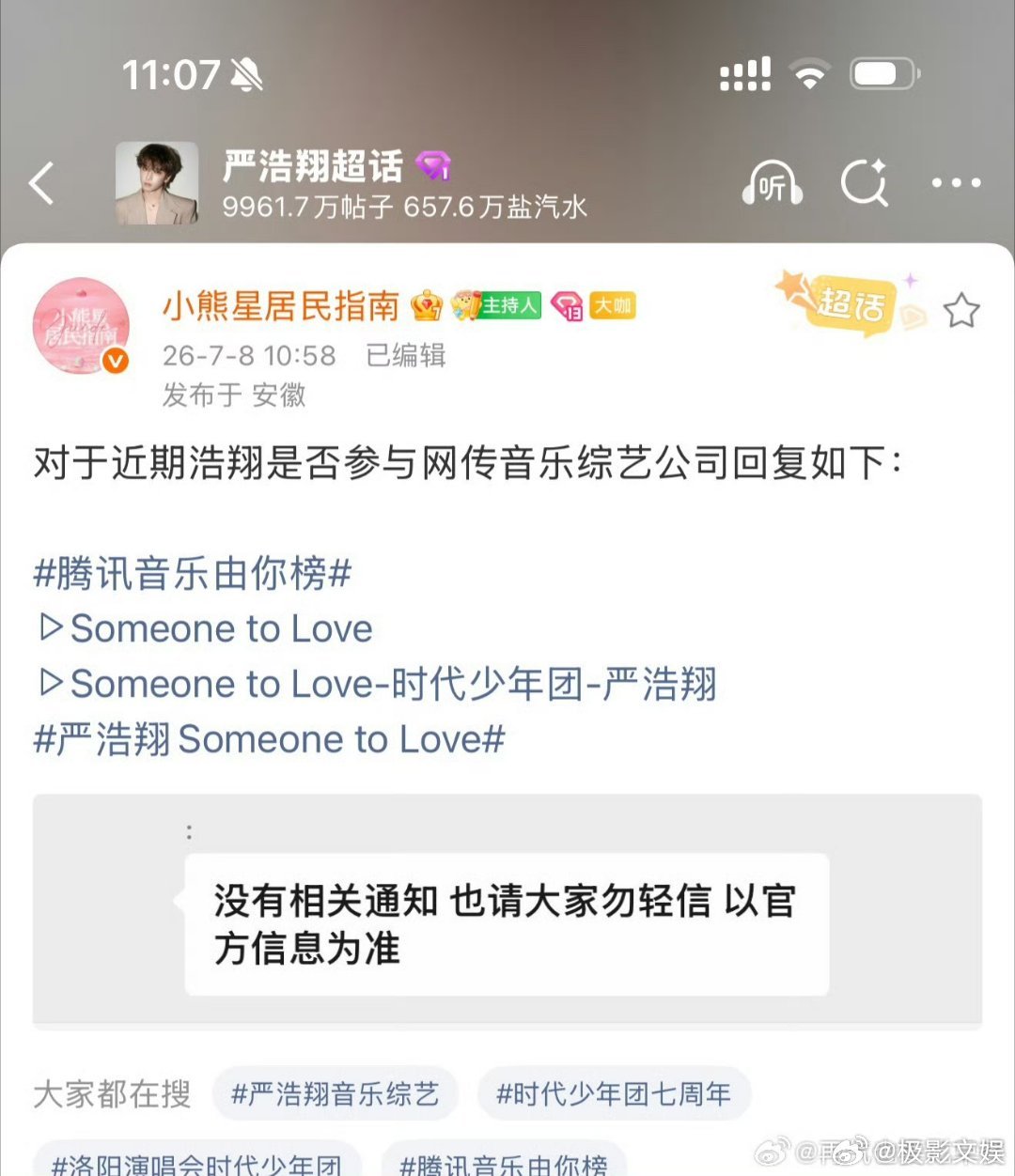 严浩翔不去补位歌手公司辟谣严浩翔去歌手严浩翔不去补位歌手，公司出来辟谣了，不错 