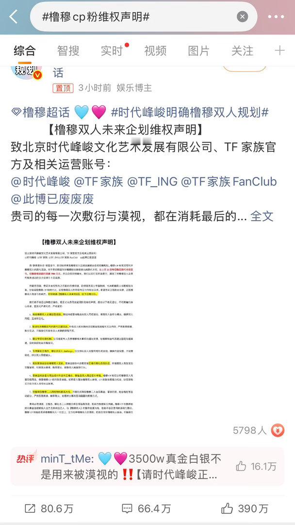 橹穆维权声明点赞量390w赞了，活人粉是真的多！橹穆cp粉维权声明