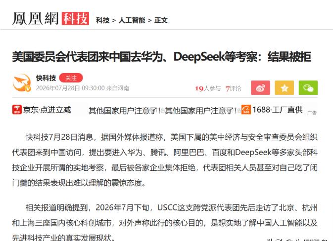 美委员会：想进华为参观
7月28日消息，美委员会突然表示想去华为看一看。 他们可