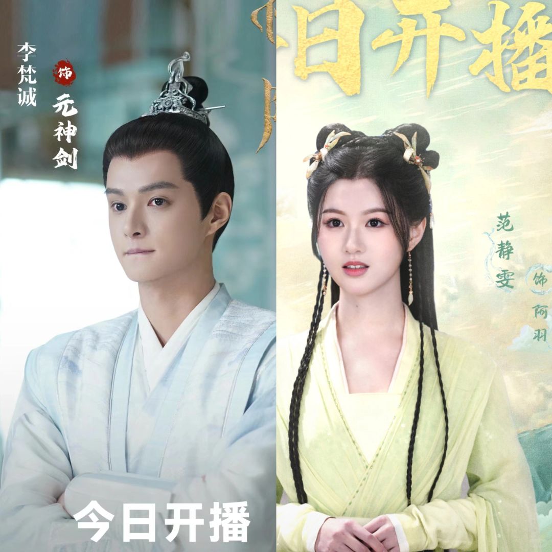 元神剑和阿音的妹妹阿羽是cp吗？