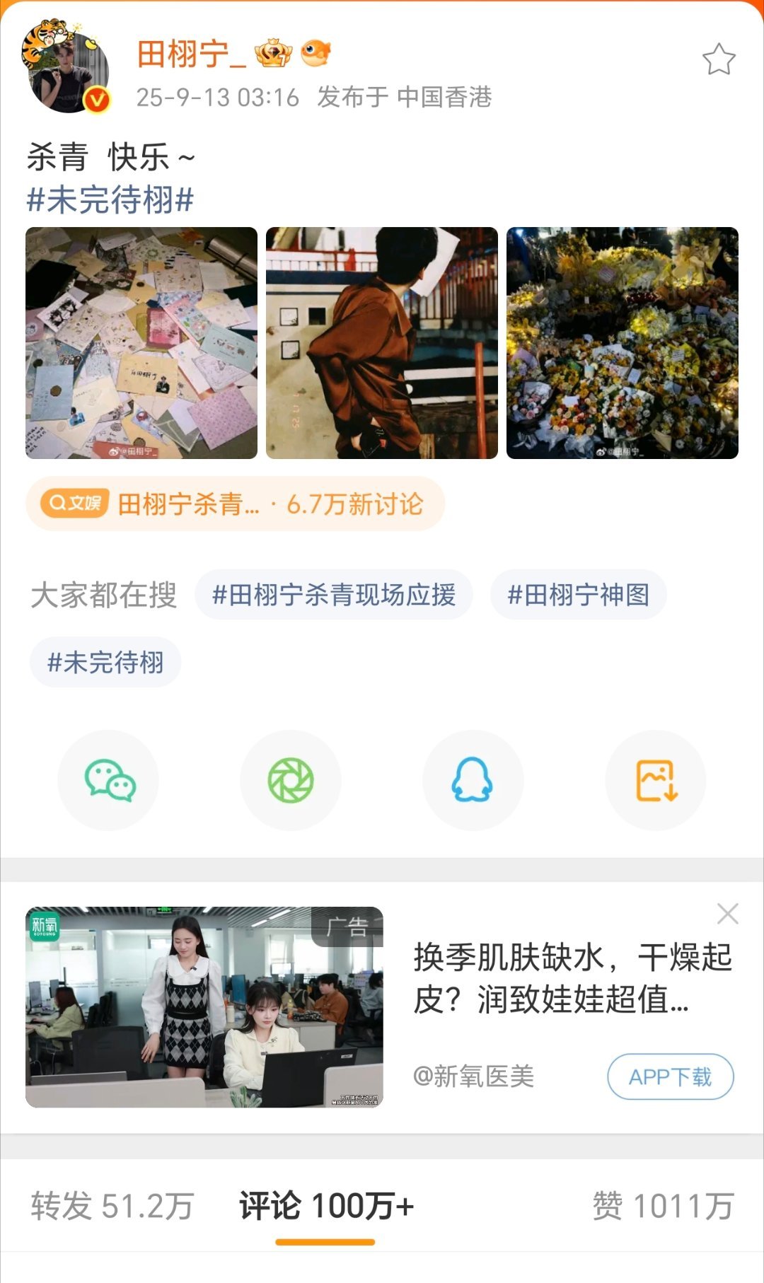 田栩宁粉丝太🐮了，最剧《七月的一天》杀青微博仅仅13小时，就已经破1011w了