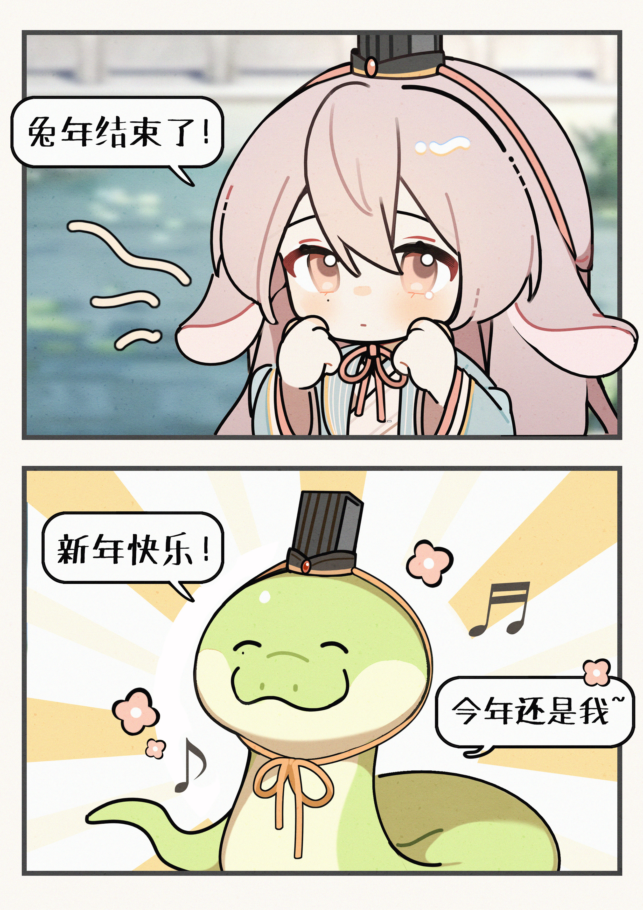 新年快乐，今年还是我~🐍🐍🐍 代号鸢[超话]  