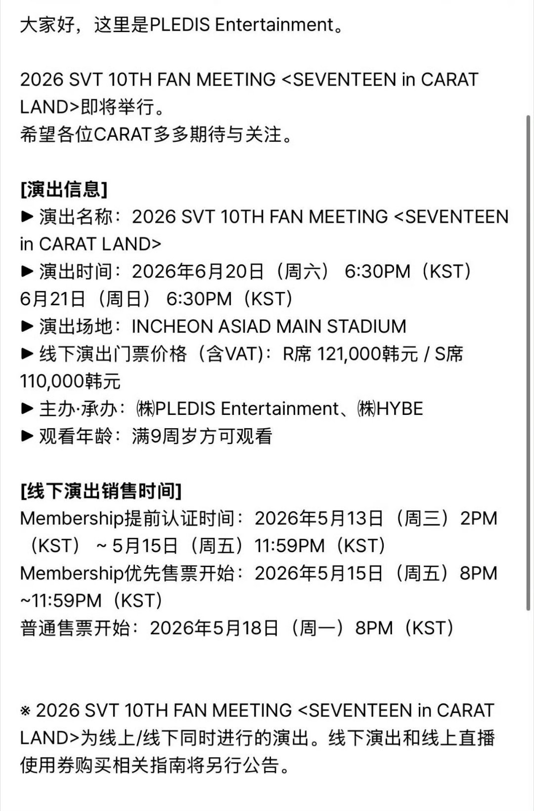 克拉岛官宣SEVENTEEN 2026克拉岛官宣💎没有不去的义务！！！！ 