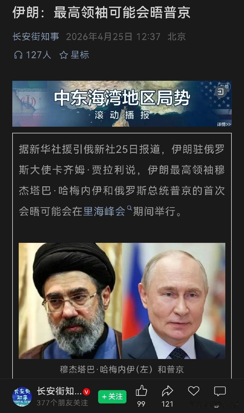 伊朗要存心击破美国和以色列的谣言。
美国媒体一直各种报道说，小哈梅内伊其实受伤的