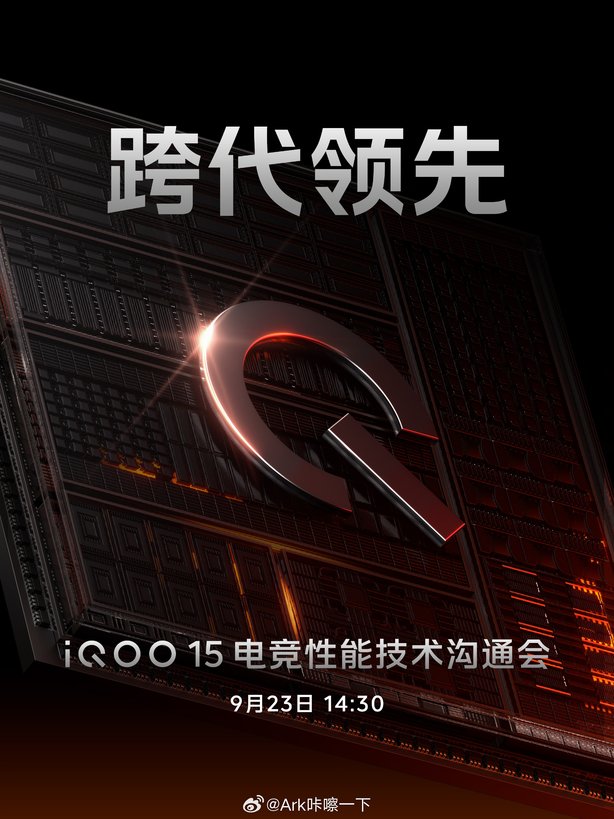 中午刚说完，iQOO15技术发布会就定档邀请了，先预订个技术首发[哈哈]有点东西
