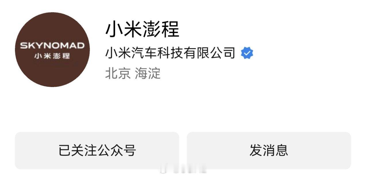 小米增程车 skynomad 澎程来了 