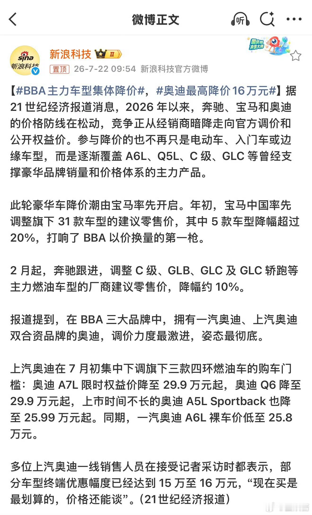 奥迪最高降价16万元都知道车买了就会降价，这波降得也太夸张了吧！ BBA今年集体