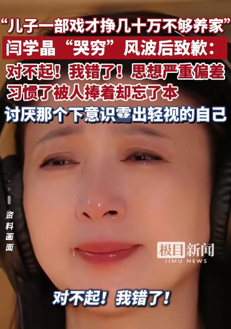 闫学晶出来道歉了，

道歉信写的还蛮诚恳的，

就是网友好像并不买账，直言她不是