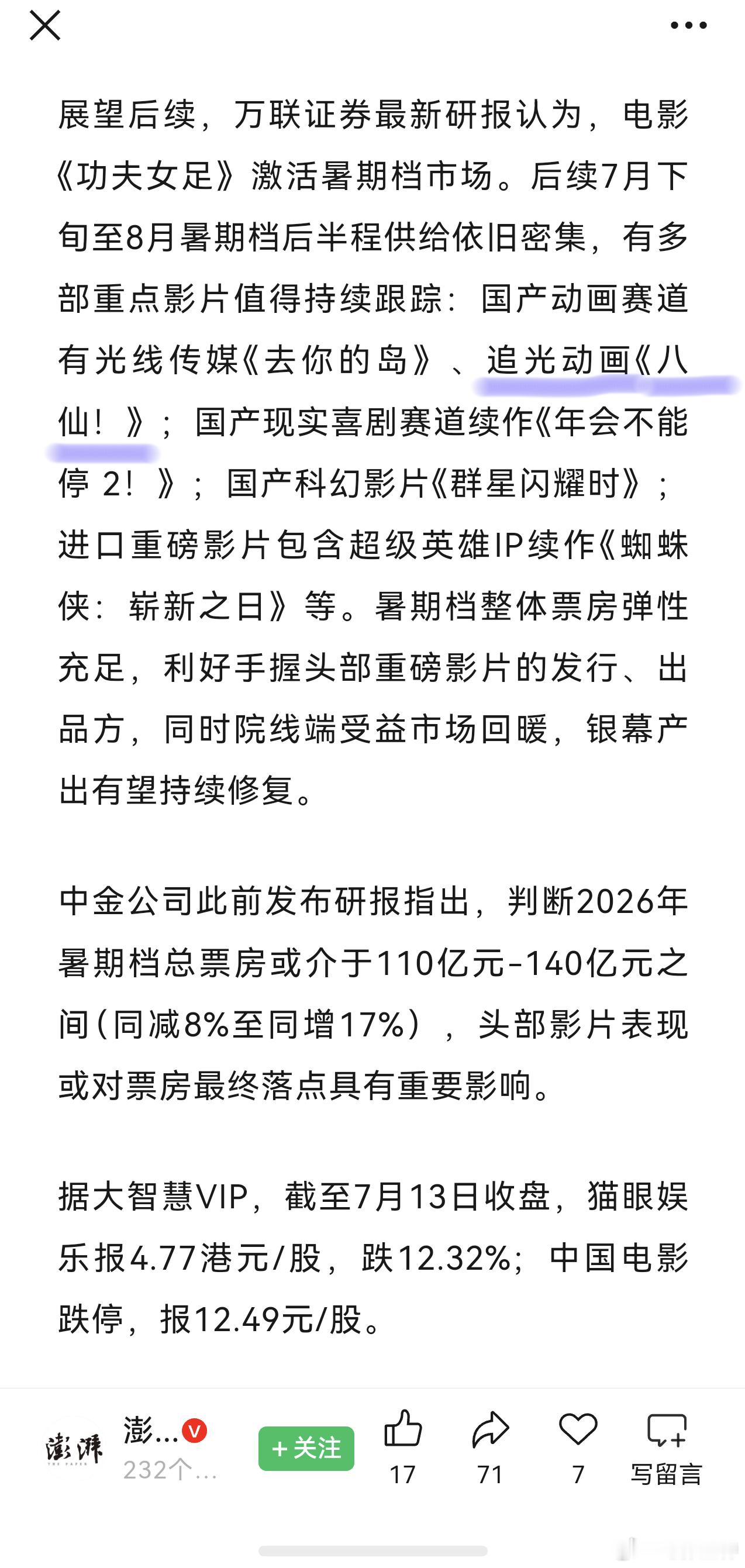 听听温特怎么说 中金公司此前研报指出判断今年票房110 亿-140亿之间。另外这