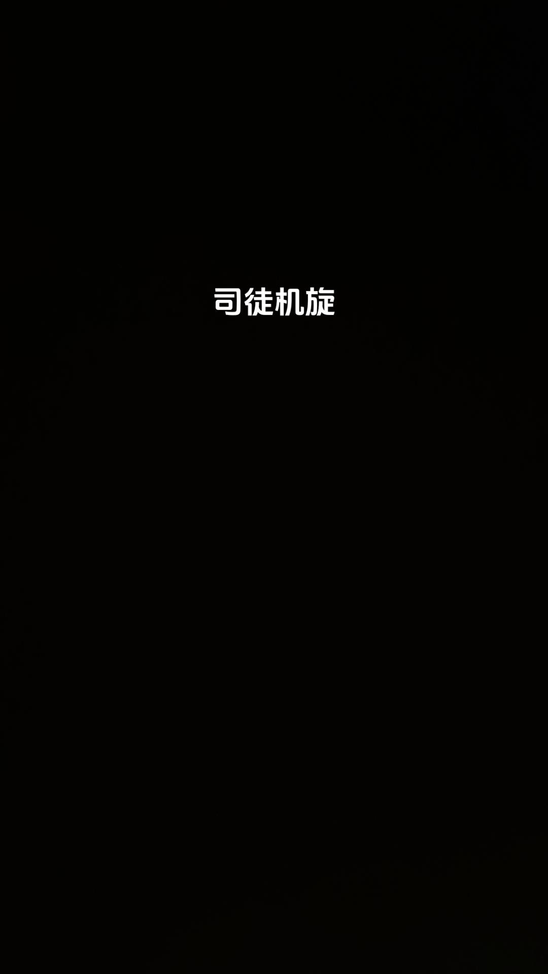 成就人生！