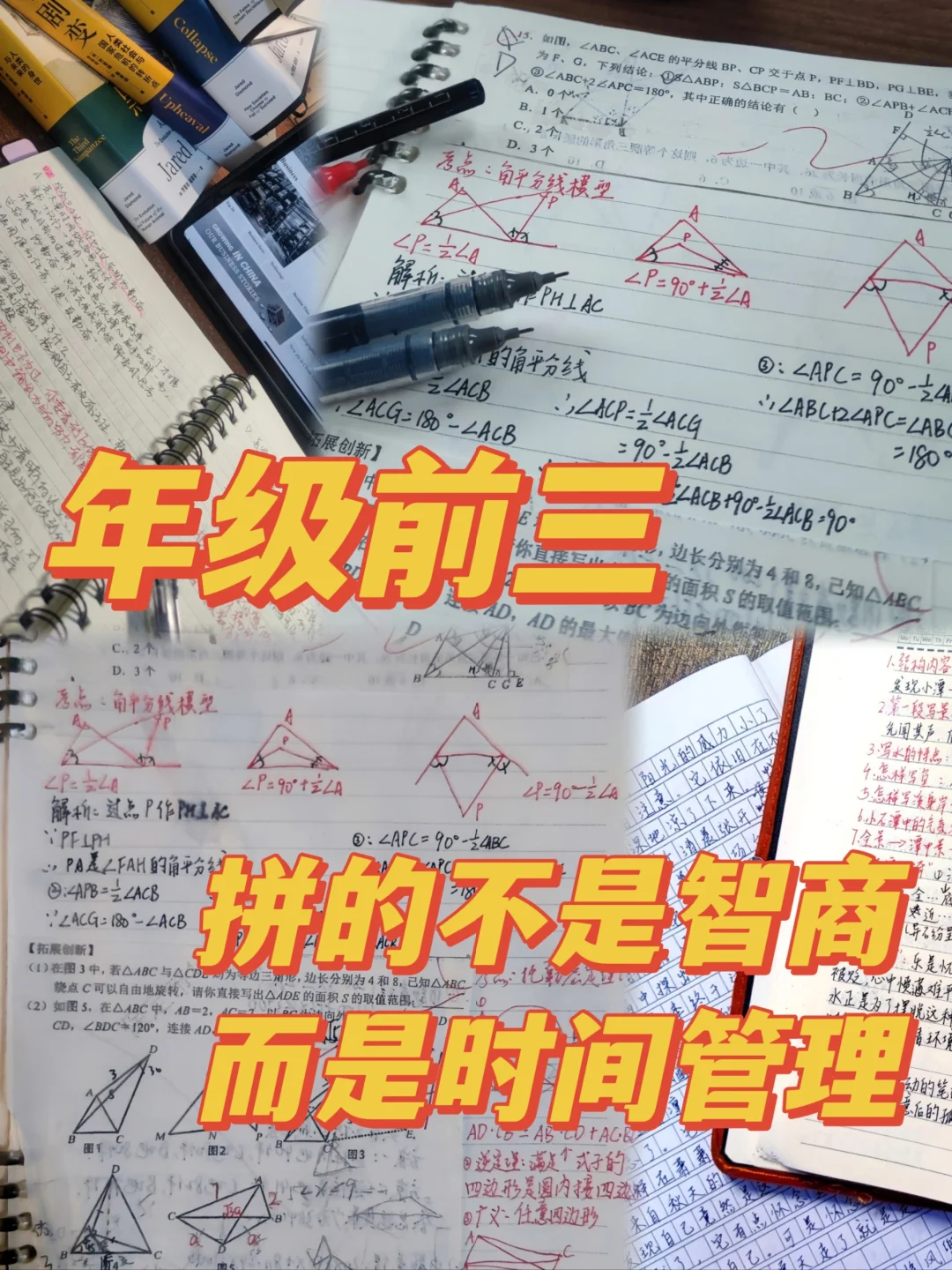 年级前三！拼的不是智商，而是时间管理