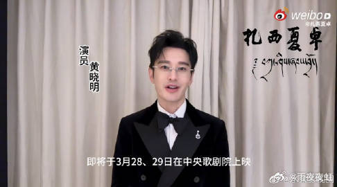 胡歌靳东黄晓明为扎西夏卓打call《扎西夏卓》太有排面！胡歌靳东黄晓明集体打ca