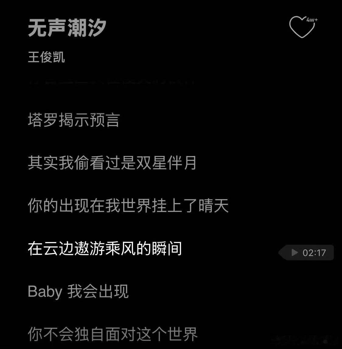 王俊凯18岁粉丝送星星王俊凯双星伴月送粉丝 谁懂啊！无声潮汐这首歌是王俊凯作词的