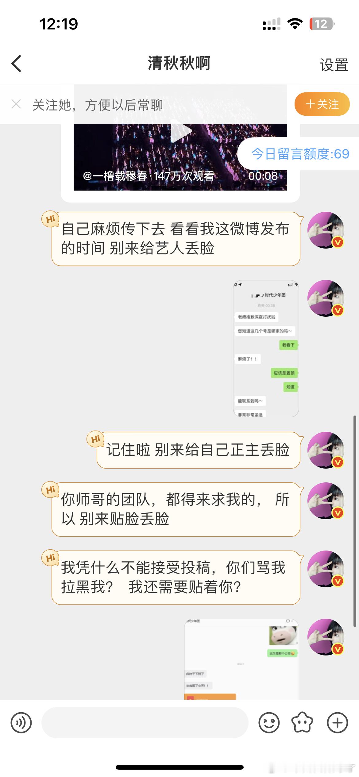 微博27号发的  被骂一天 拉黑我28号接受投稿有问题吗？别来和我贴脸 