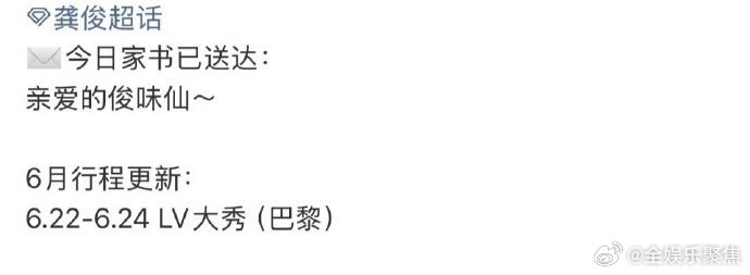 龚俊将出席lv海外大秀 龚俊6月将出席LV巴黎大秀，期待品牌大使今年的造型！龚俊
