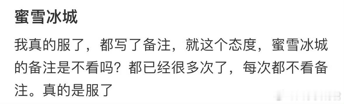 蜜雪冰城的备注是不看吗[哆啦A梦害怕] ​ ​​​
