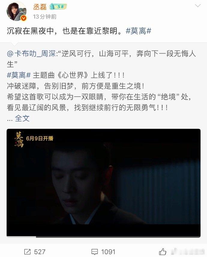 白鹿丞磊转发周深白鹿丞磊转发周深莫离OST 白鹿丞磊转发周深 
