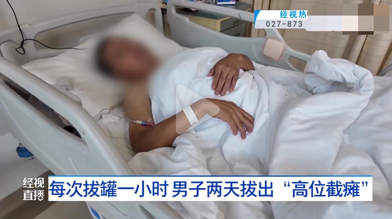在家拔两天火罐，居然直接瘫了？这事儿真不是唬人

武汉有个陈先生，总觉得腰后背疼