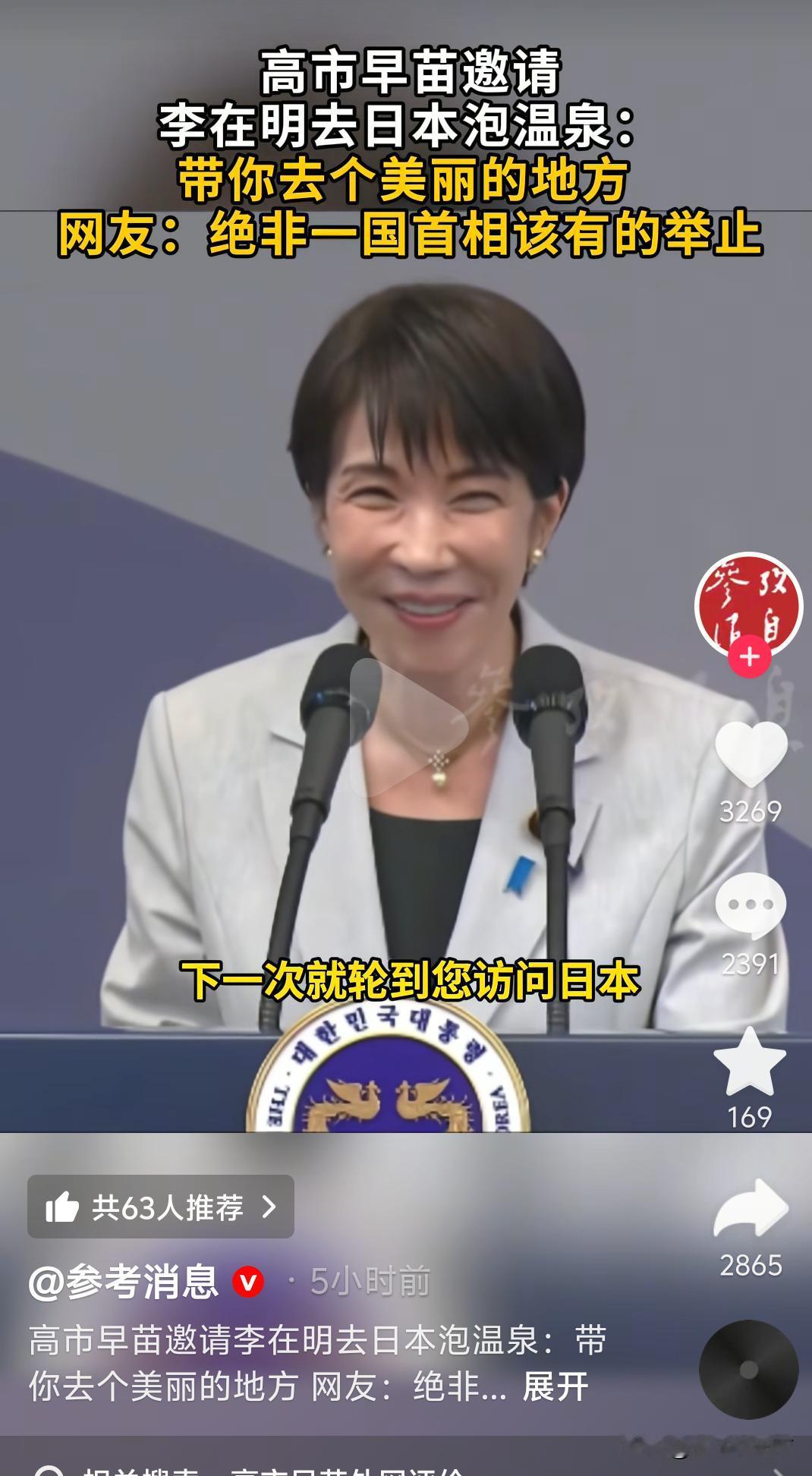 高市早苗出访韩国，然而她在韩国媒体面前的表现，再次让日本人难以接受。

高市早苗