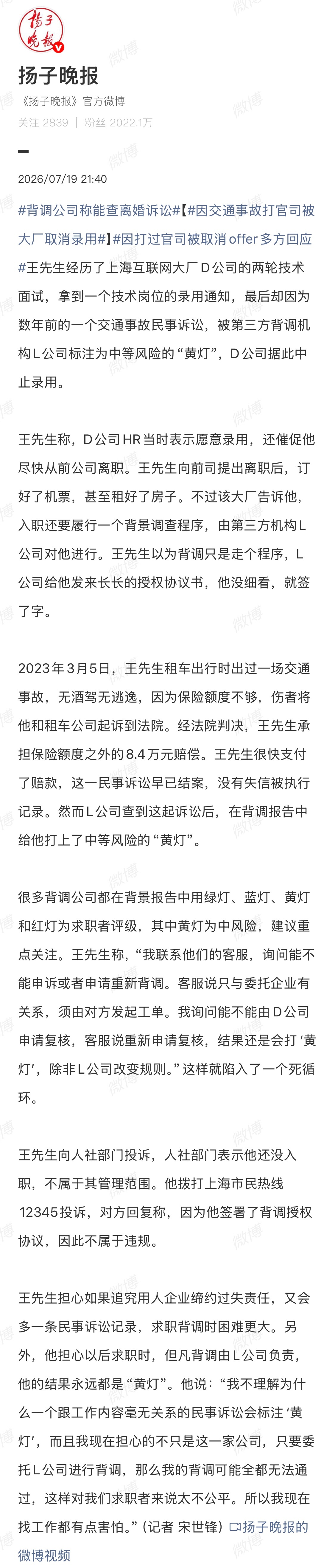 因打过官司被取消offer多方回应上海就那几家大厂，有没有人曝光一下D公司是哪个