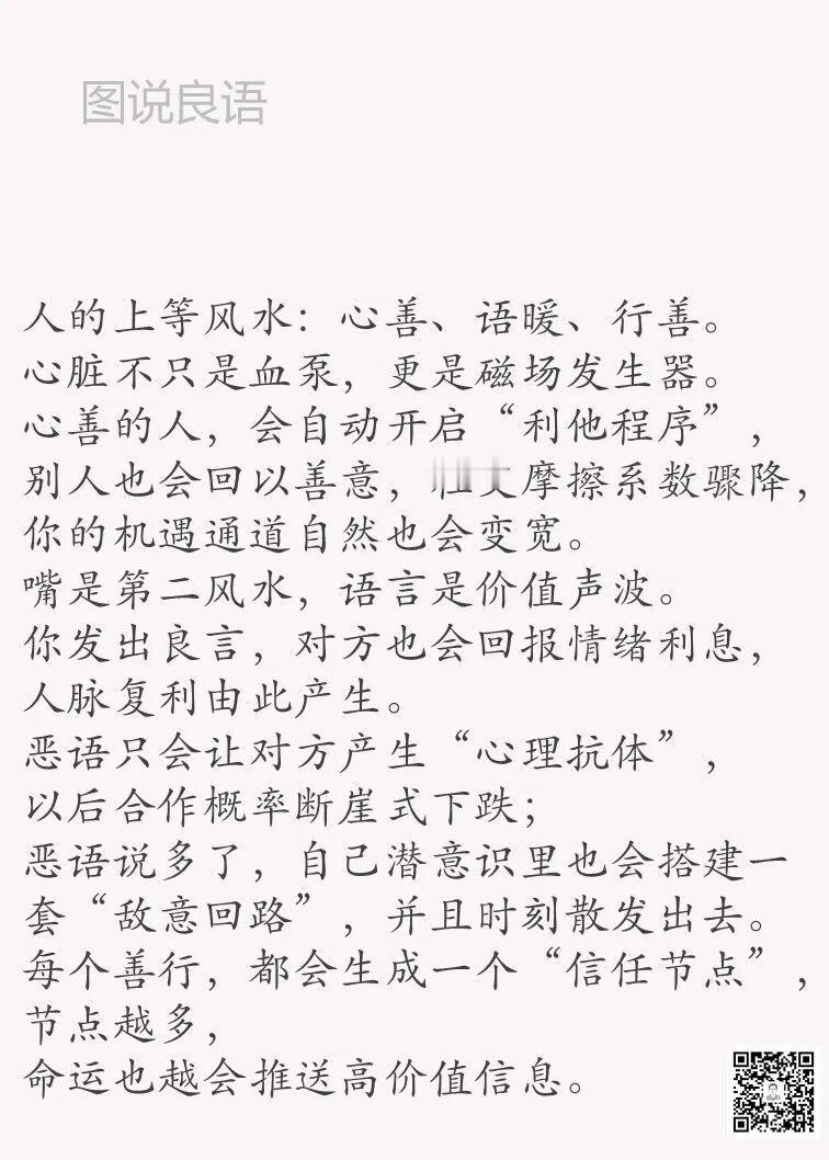 人生思悟  人的上等风水：心善、语暖、行善。励志哲理人生 ｜ 人生哲理  ｜ 生