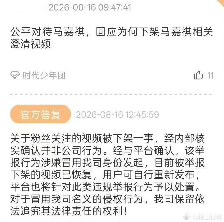 马嘉祺后援会喊话时代峰峻 马嘉祺后援会官博正式向时代峰峻发出严正声明，要求公司立