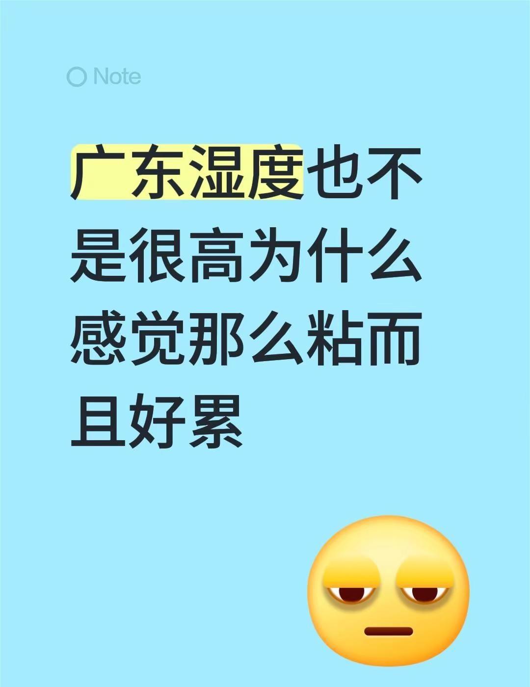 广东湿度也不是很高为什么感觉那么粘而且好累广州天气 广东天气 广州气温 广东天气