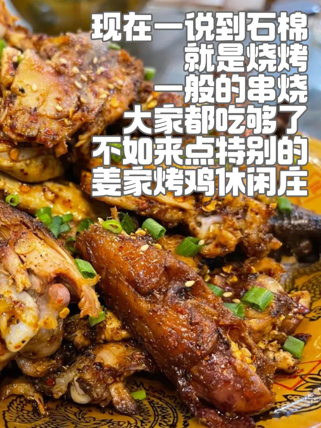 雅安美食推荐·姜家烤鸡休闲庄只有烧烤里的战斗鸡才找得到，离城区比较远，在kaka