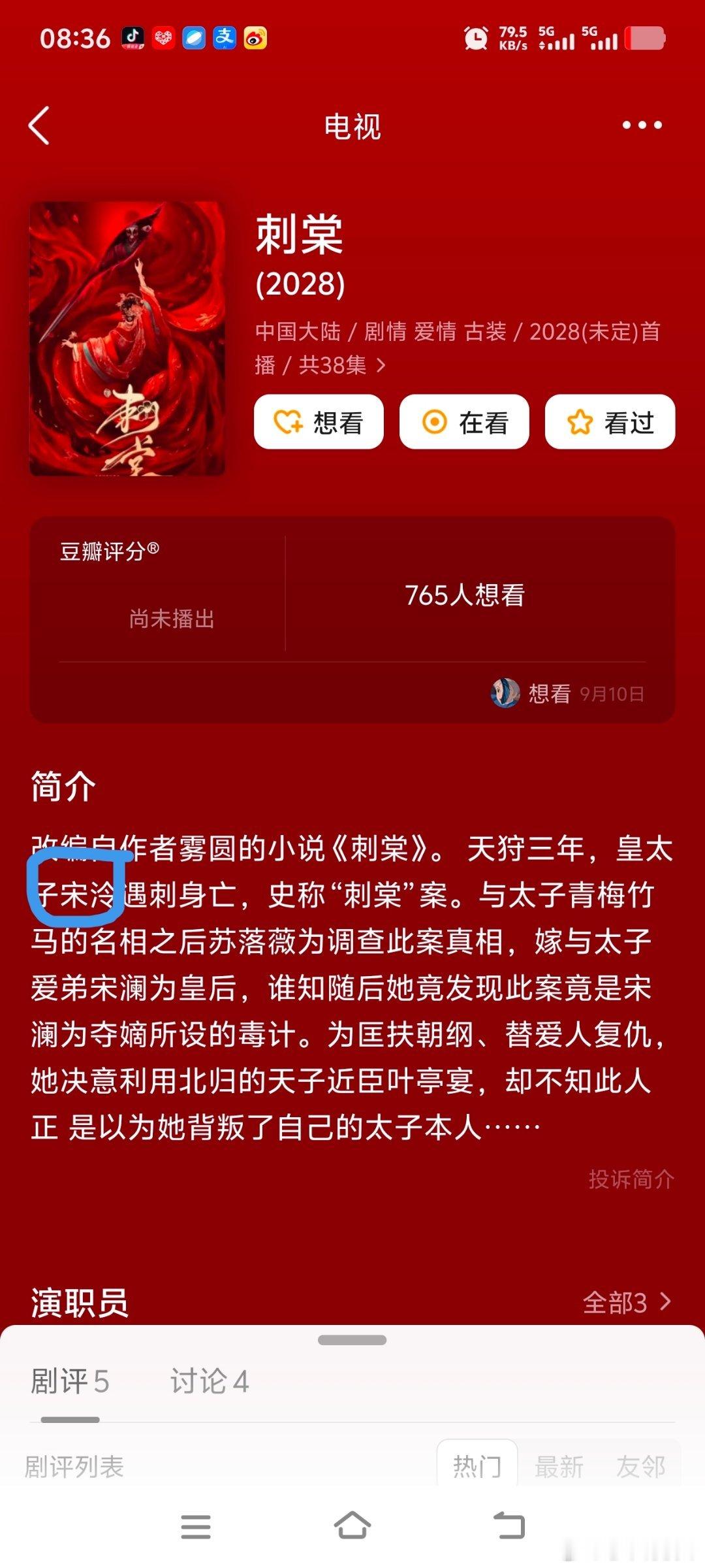 刺棠太子不是牛牛演？？？离大男主更远了，之前说的刺棠的棠是男主，结果[泪奔][泪