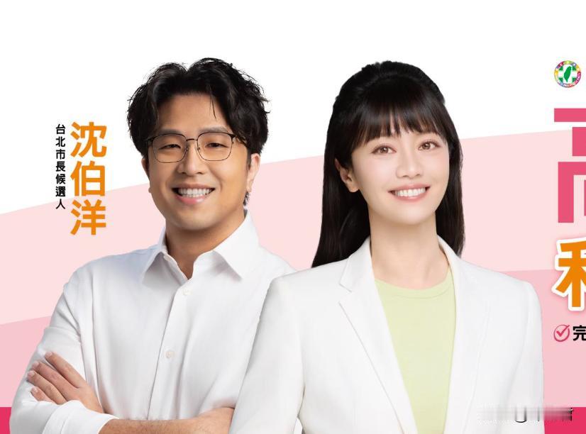 20260518高嘉瑜18日下午上架她跟民进党台北市长参选人沈伯洋的联名看板。（