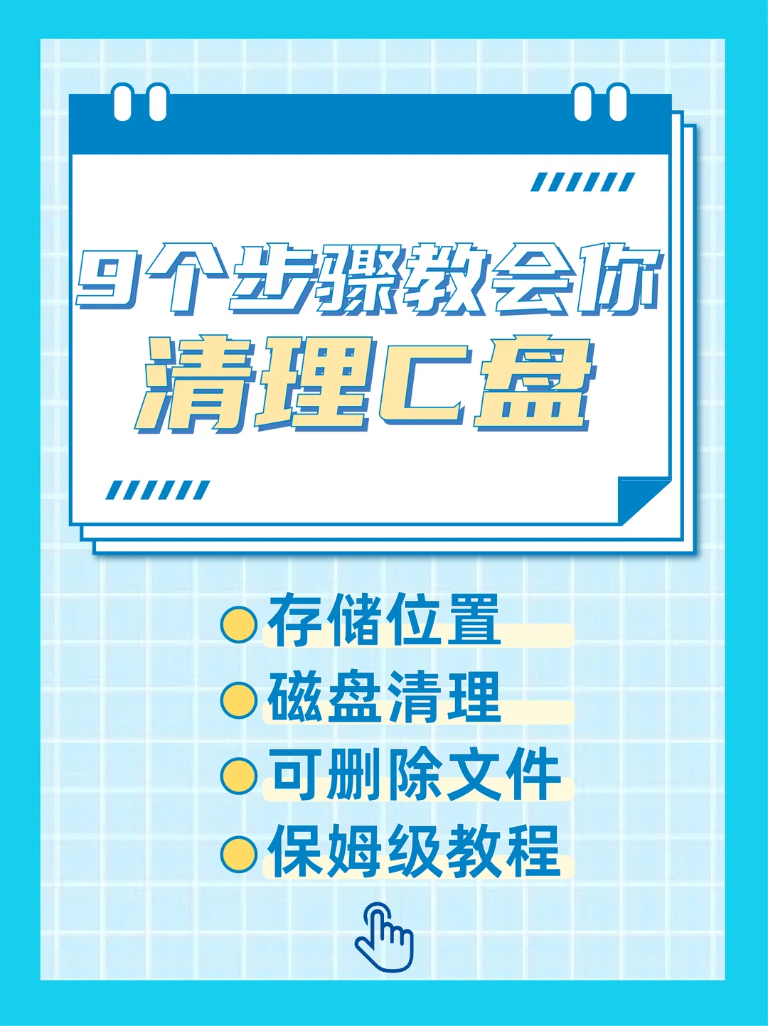 拒绝无效清理！C盘深度清洁攻略