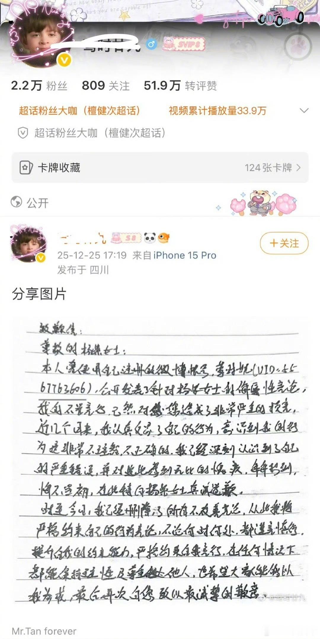 杨紫黑粉手写信道歉 