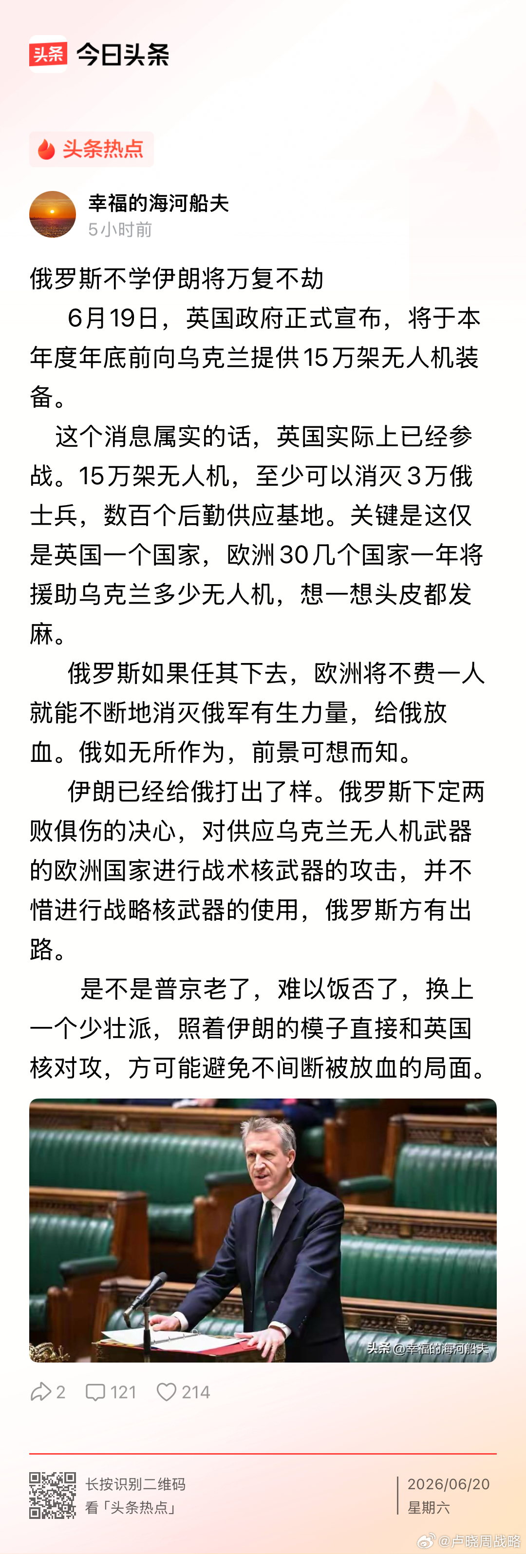 英国给乌克兰提供15万架无人机，英国等于参加，俄乌战争的性质在改变。 