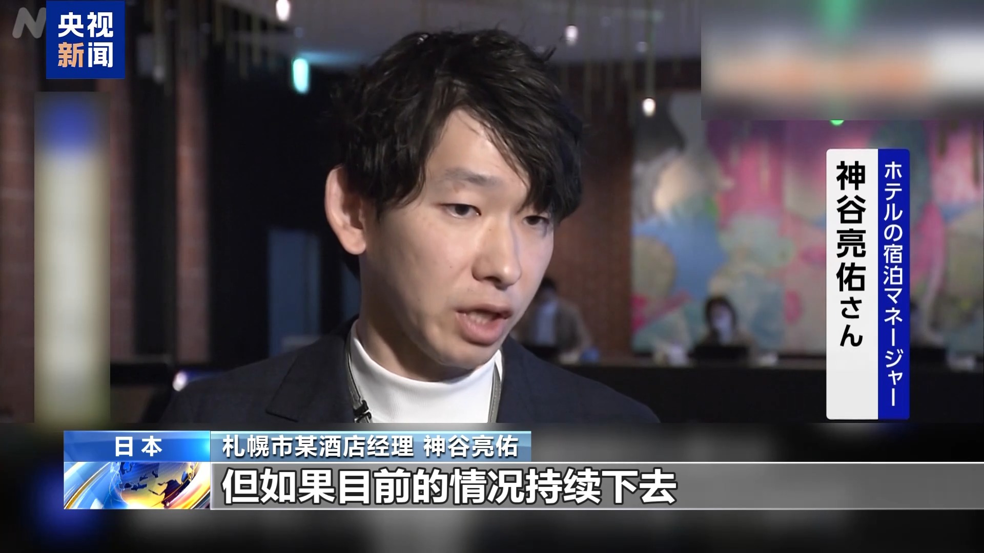 中国游客赴日游锐减 日本旅游业受冲击