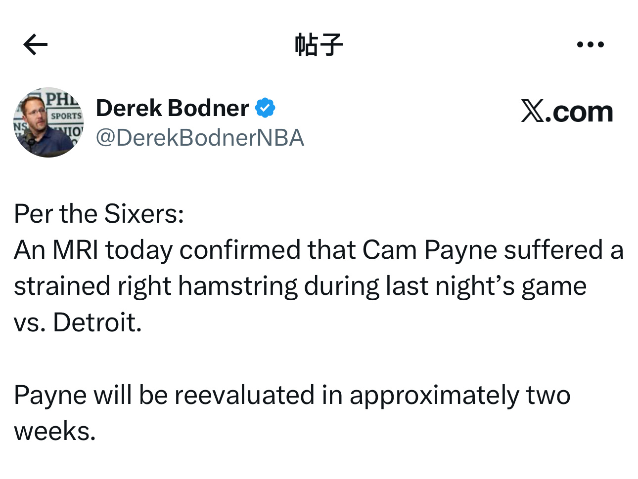 据76人队官方消息，今天的核磁共振检查证实，卡梅伦·佩恩在昨日对阵活塞队的比赛中