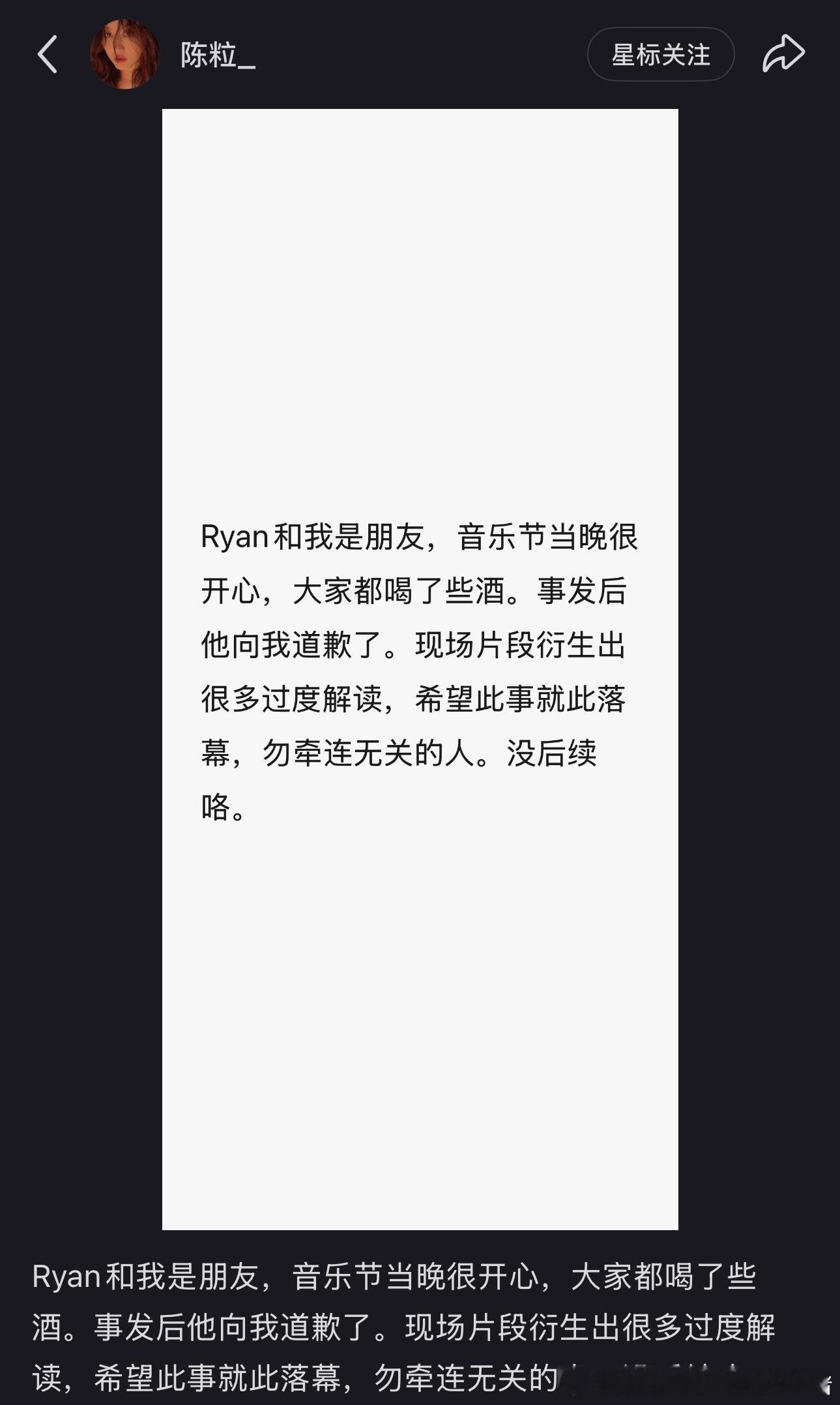 陈粒回应Ryan性骚扰就这么体面吧 ​​​
