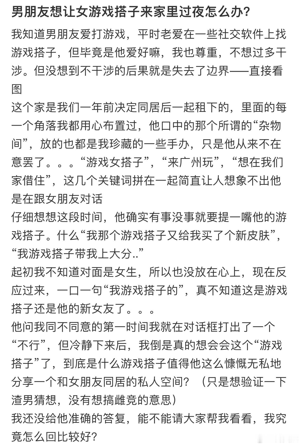 男朋友想让女游戏搭子来家里过夜怎么办[哆啦A梦害怕] ​​​