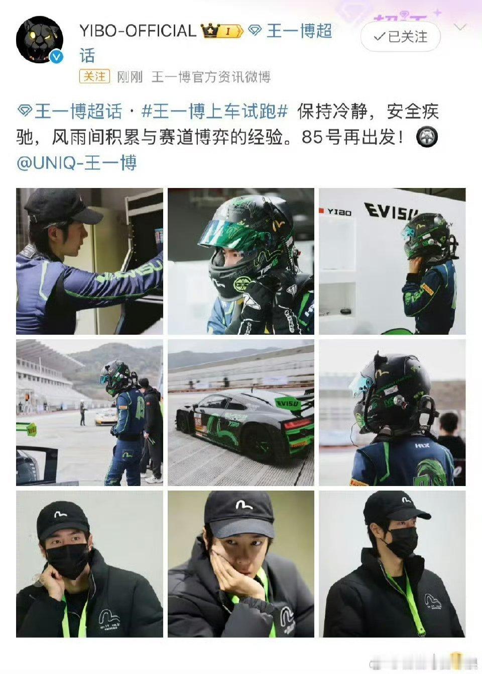 王一博赛车冲出跑道后工作室报平安了，第一次开这个赛道又赶上下雨天打滑了，趁机zy