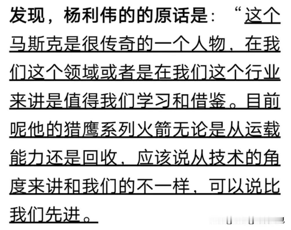 杨利伟评价马斯克火箭，它确实比我们先进，在这方面我们还有不小差距！

其他专家说