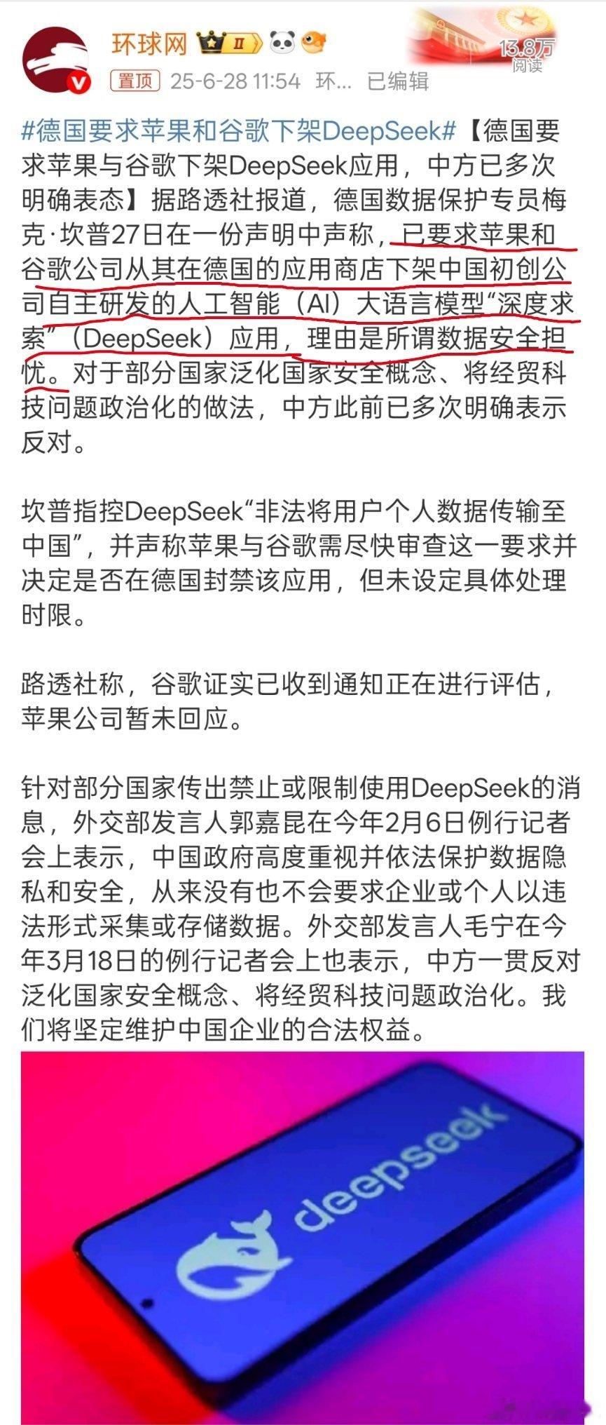 德国要求苹果和谷歌下架DeepSeek下架理由是为了数据安全担忧。 ​​​