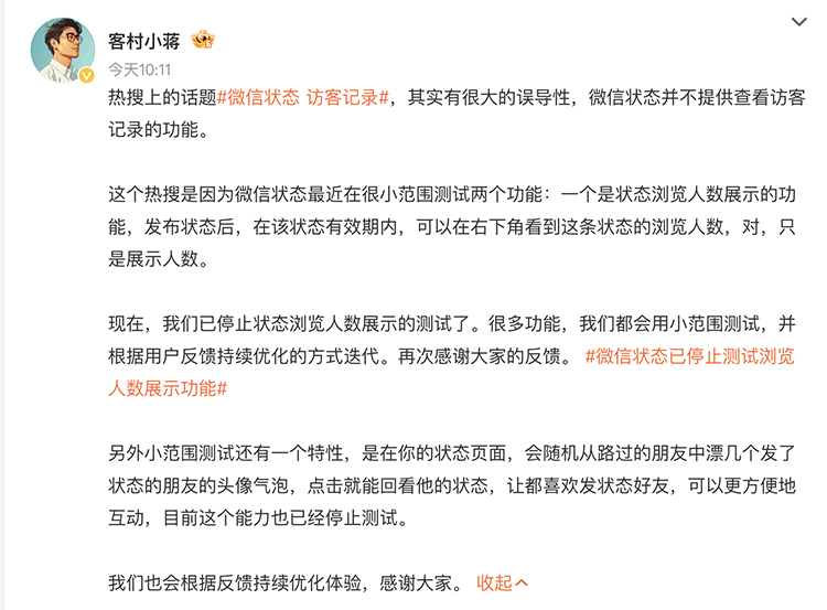 微信状态 访客记录有网友发帖称自己的微信状态左下角多了一个小人形状的图标，这个功