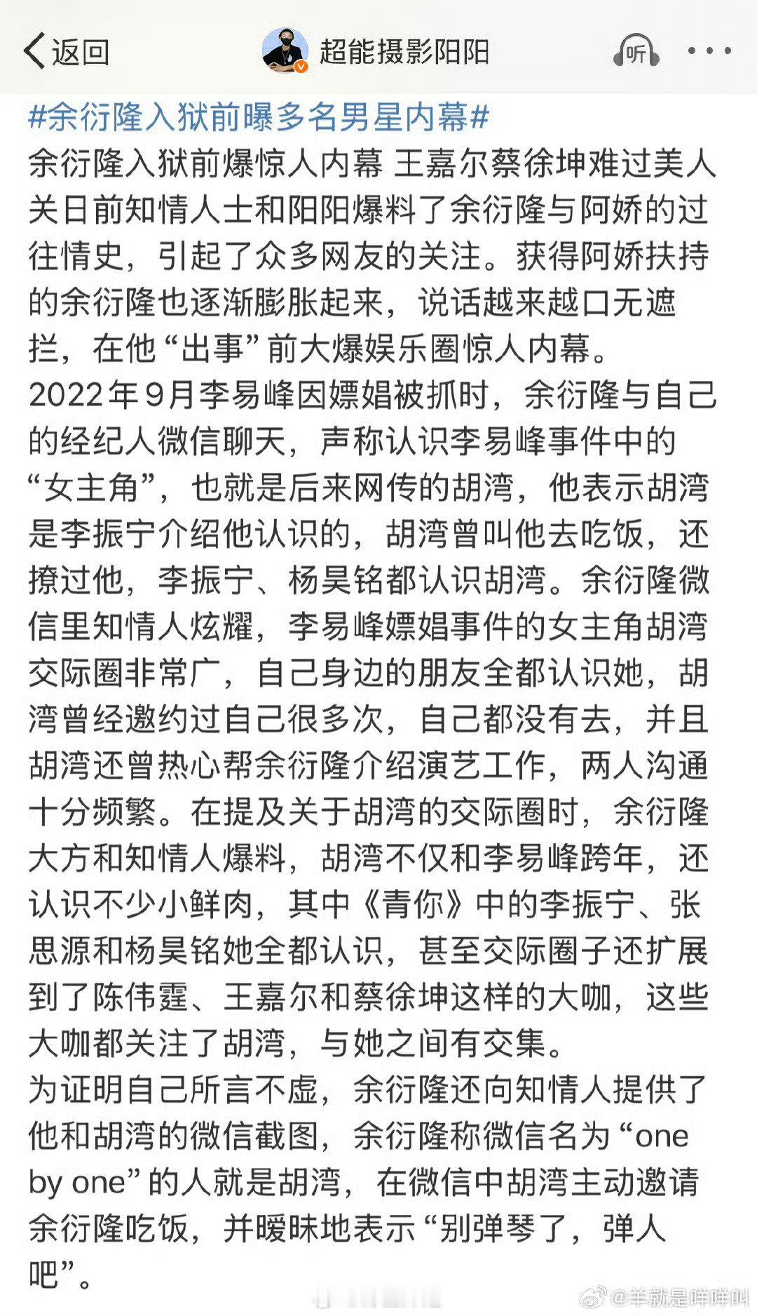 据悉，余衍隆亲口承认与网红胡湾相识，且此事件似乎还牵扯到众多男明星的八卦。娱乐圈